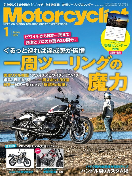 Motorcyclist(モーターサイクリスト) - Camellia Net Digital Catalog